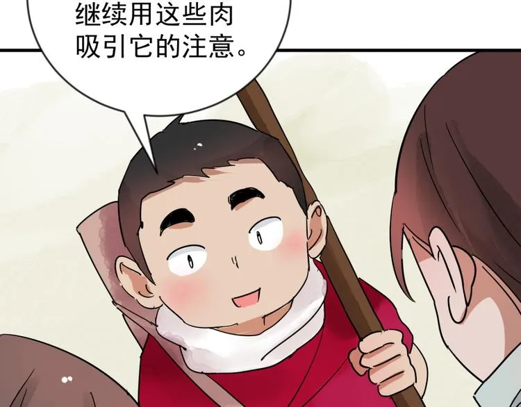 第43话 虎口取戒（四） 第32页