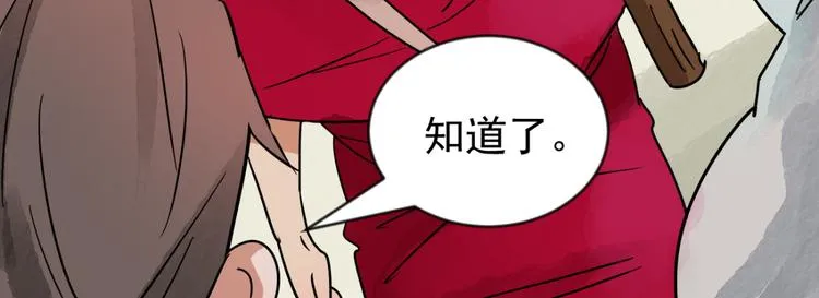 第43话 虎口取戒（四） 第33页