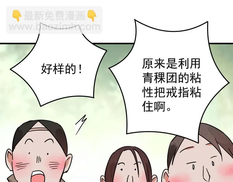 第43话 虎口取戒（四） 第54页
