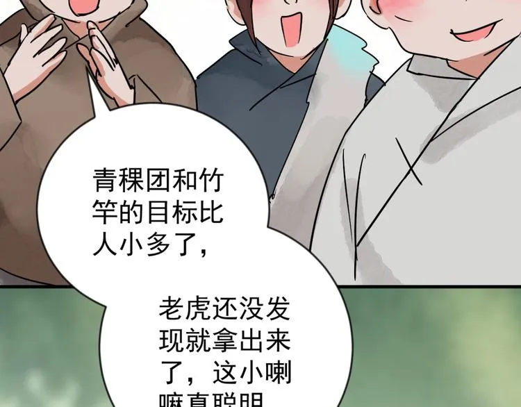 第43话 虎口取戒（四） 第55页