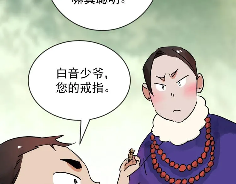 第43话 虎口取戒（四） 第56页