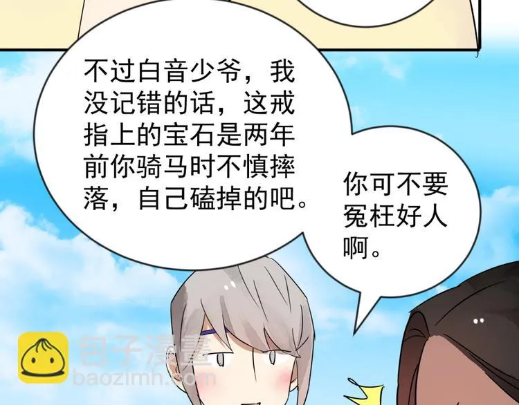 第44话 虎口取戒（五） 第7页