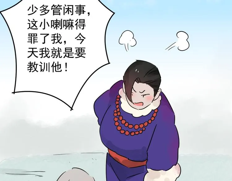 第44话 虎口取戒（五） 第11页