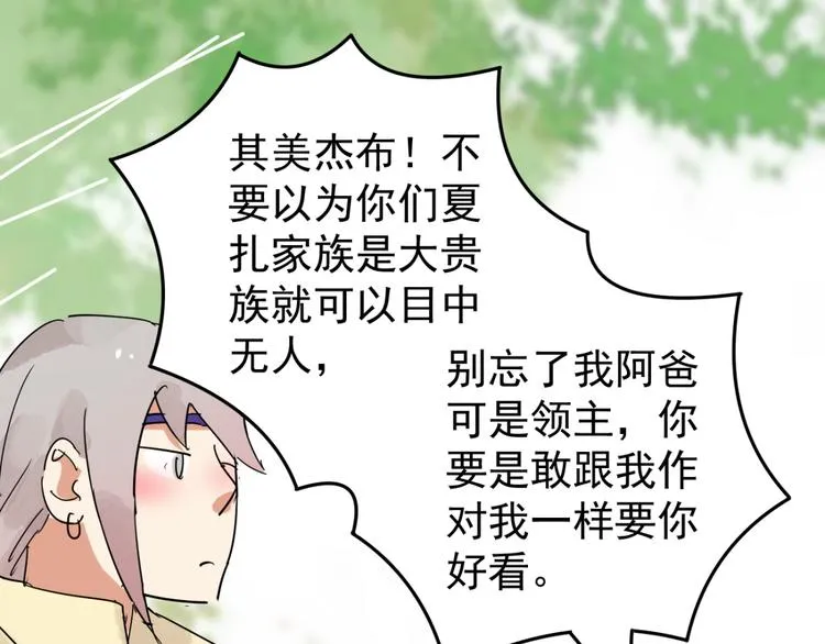 第44话 虎口取戒（五） 第14页