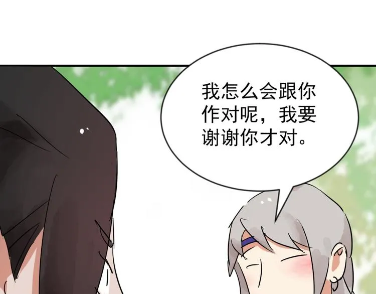 第44话 虎口取戒（五） 第16页