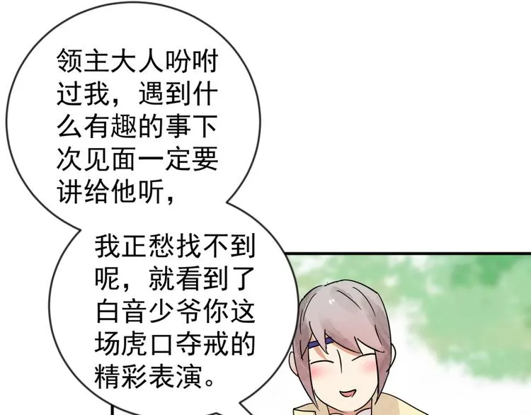第44话 虎口取戒（五） 第19页