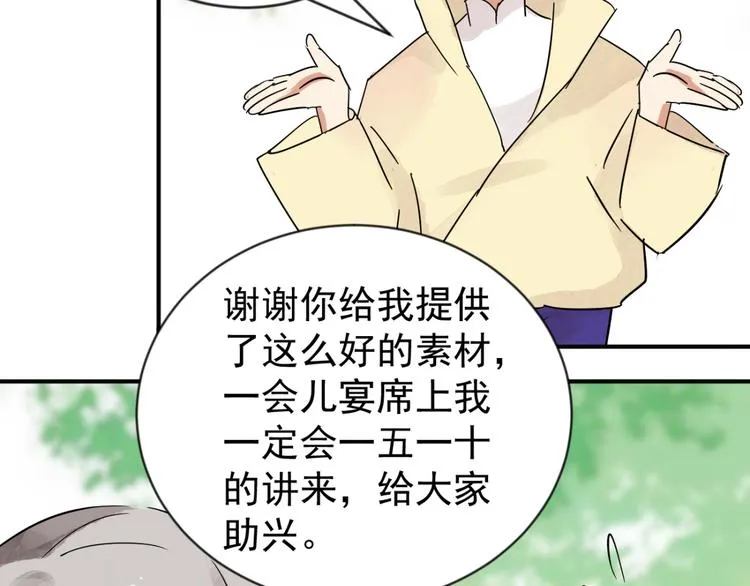 第44话 虎口取戒（五） 第20页