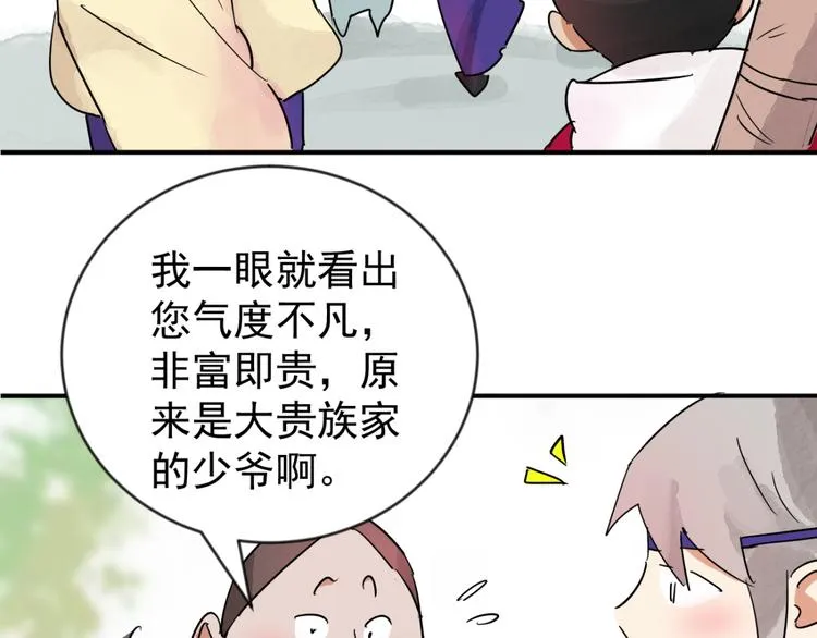 第44话 虎口取戒（五） 第25页