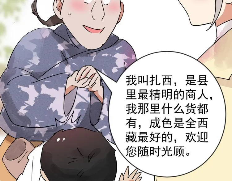 第44话 虎口取戒（五） 第26页