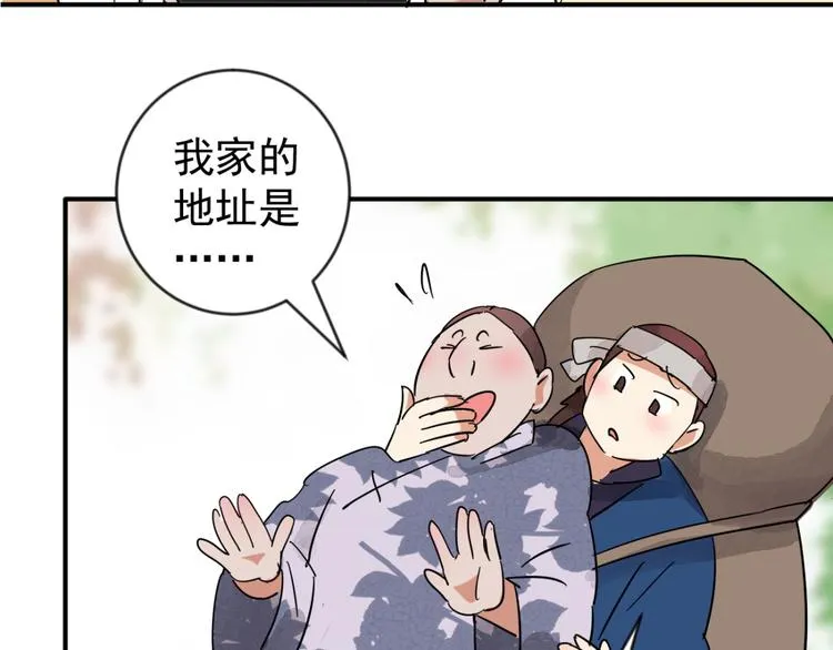 第44话 虎口取戒（五） 第27页