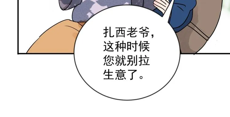 第44话 虎口取戒（五） 第28页