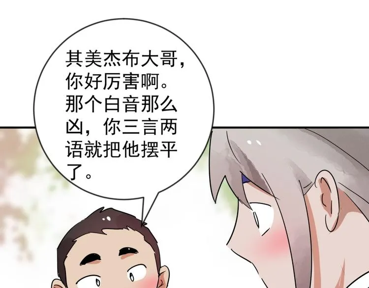 第44话 虎口取戒（五） 第29页