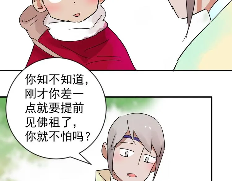 第44话 虎口取戒（五） 第30页