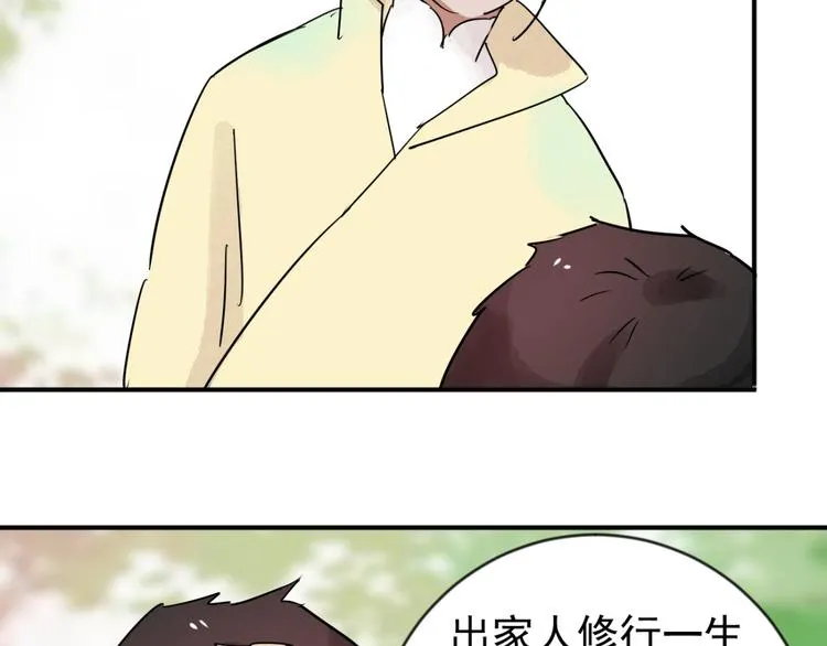 第44话 虎口取戒（五） 第31页