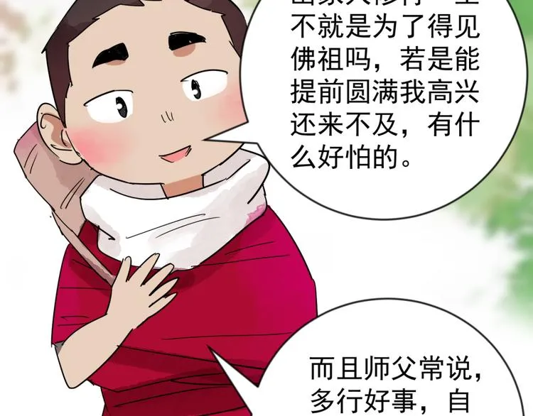第44话 虎口取戒（五） 第32页