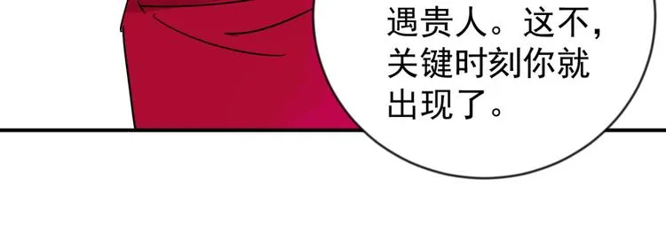 第44话 虎口取戒（五） 第33页