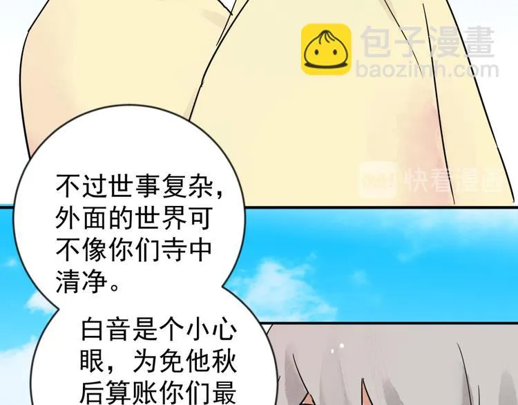 第44话 虎口取戒（五） 第35页
