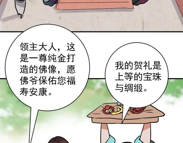 第44话 虎口取戒（五） 第46页