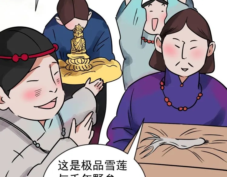 第44话 虎口取戒（五） 第47页