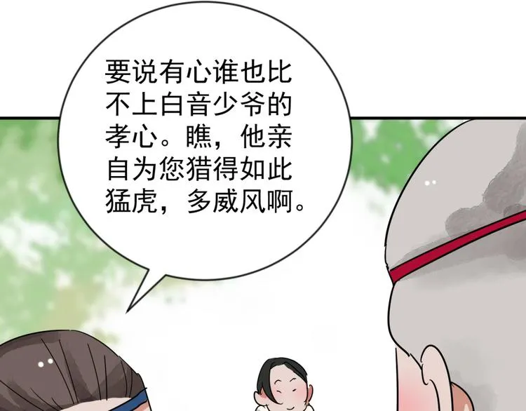 第44话 虎口取戒（五） 第51页