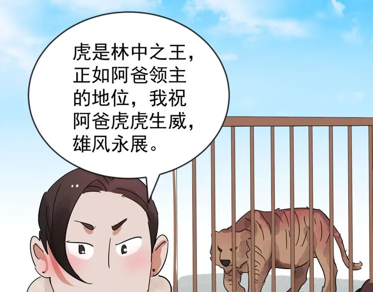 第44话 虎口取戒（五） 第54页