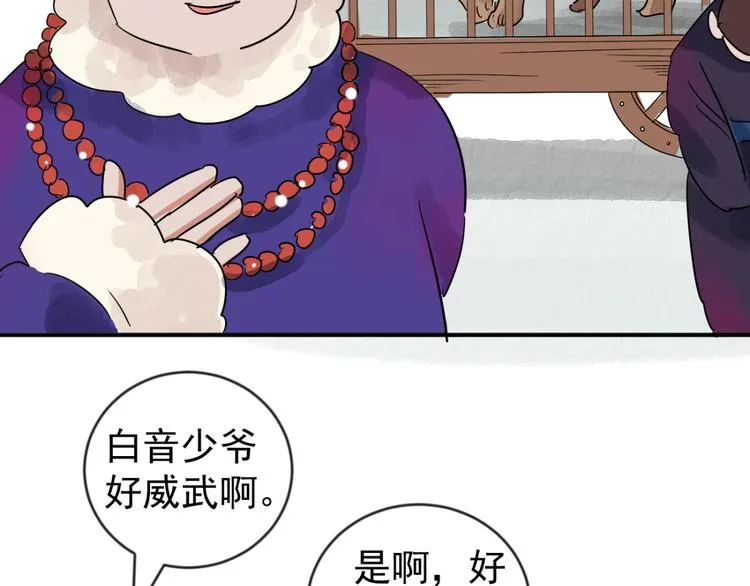 第44话 虎口取戒（五） 第55页