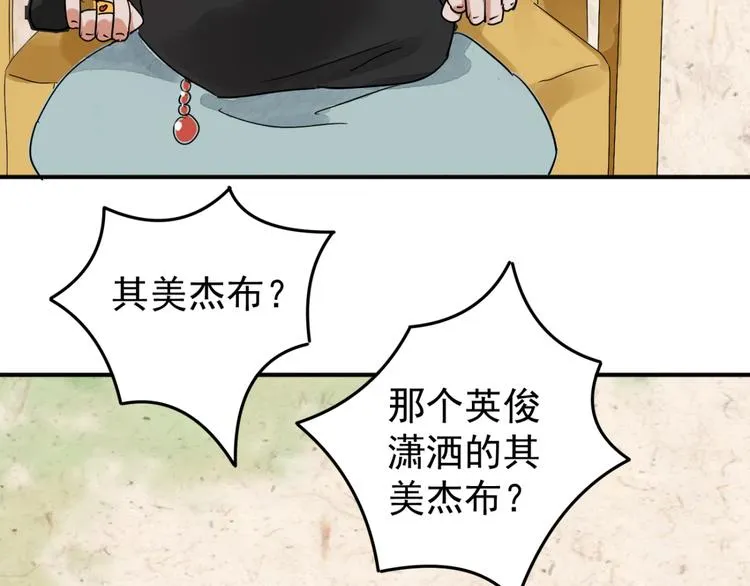 第44话 虎口取戒（五） 第60页