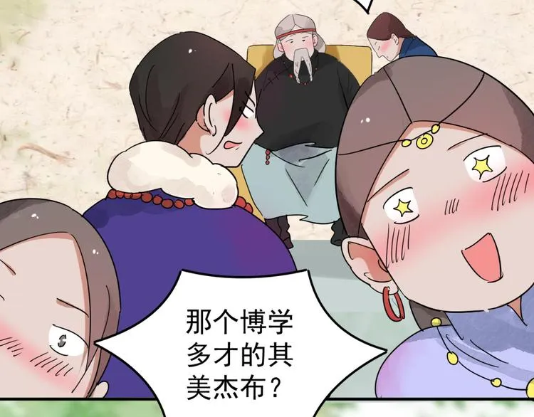 第44话 虎口取戒（五） 第61页