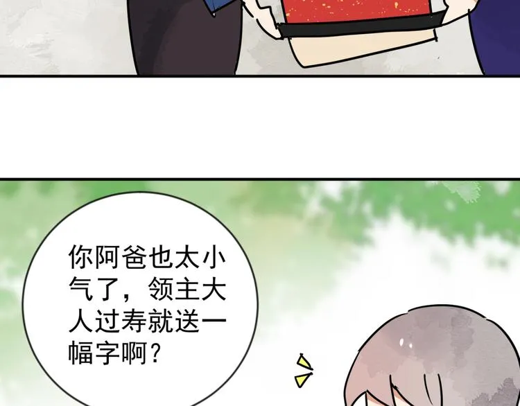 第45话 恶少的刁难（一） 第22页