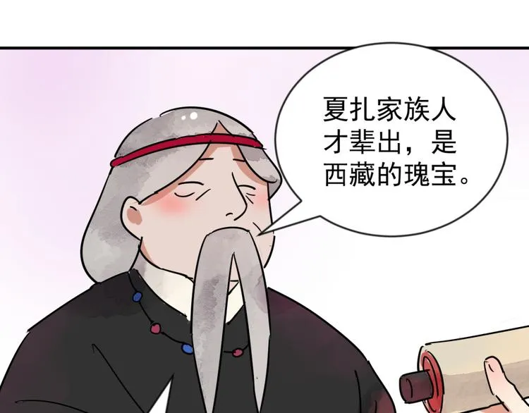 第45话 恶少的刁难（一） 第24页