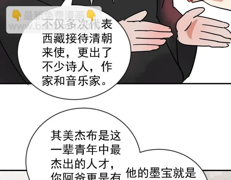 第45话 恶少的刁难（一） 第25页