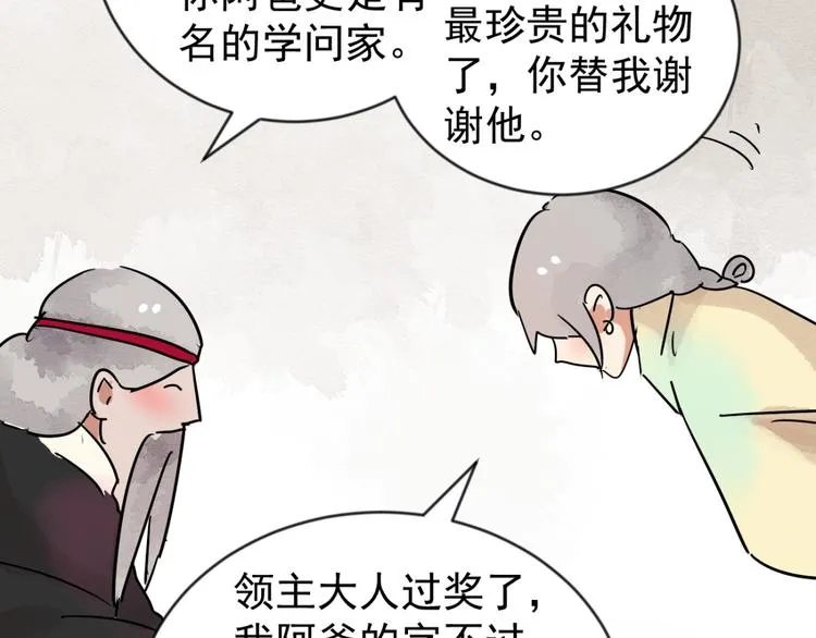 第45话 恶少的刁难（一） 第26页