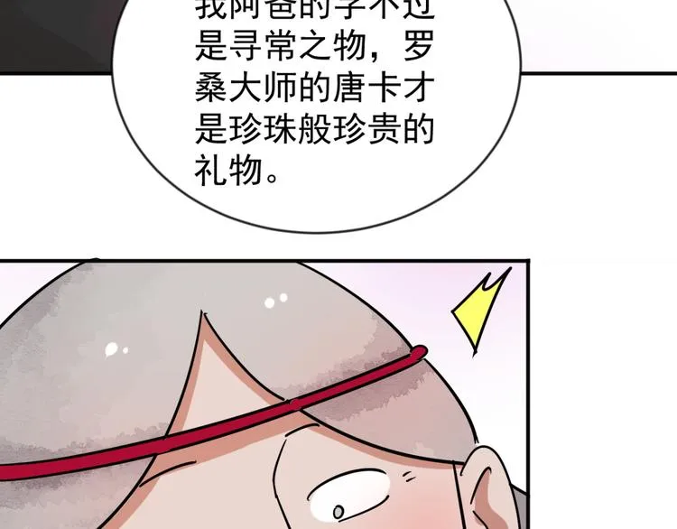 第45话 恶少的刁难（一） 第27页