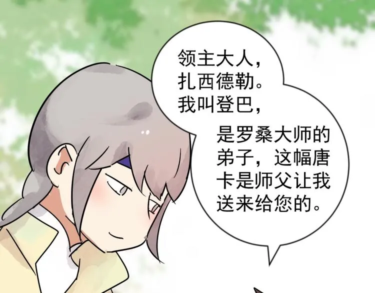 第45话 恶少的刁难（一） 第30页