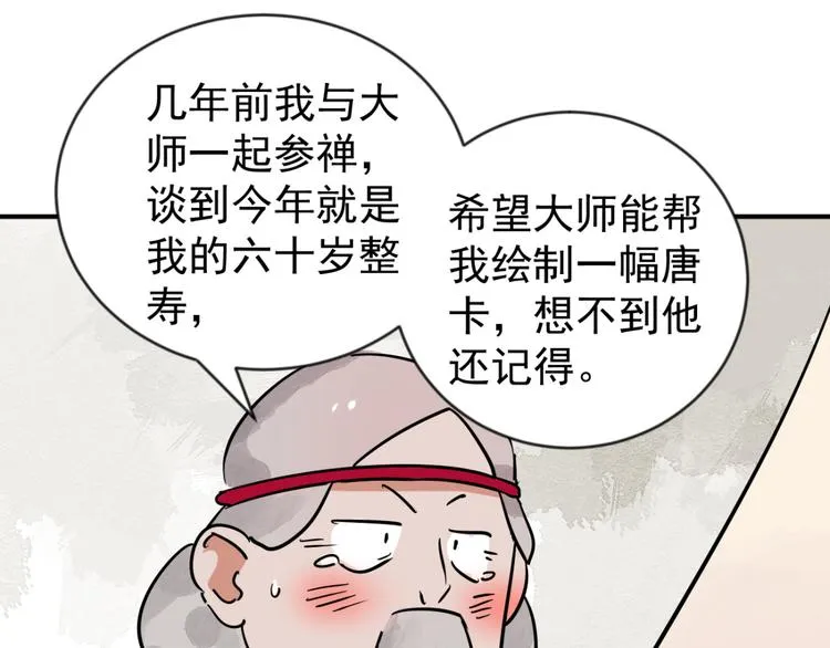 第45话 恶少的刁难（一） 第35页