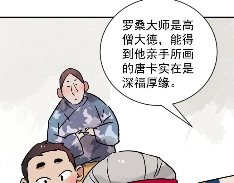 第45话 恶少的刁难（一） 第37页