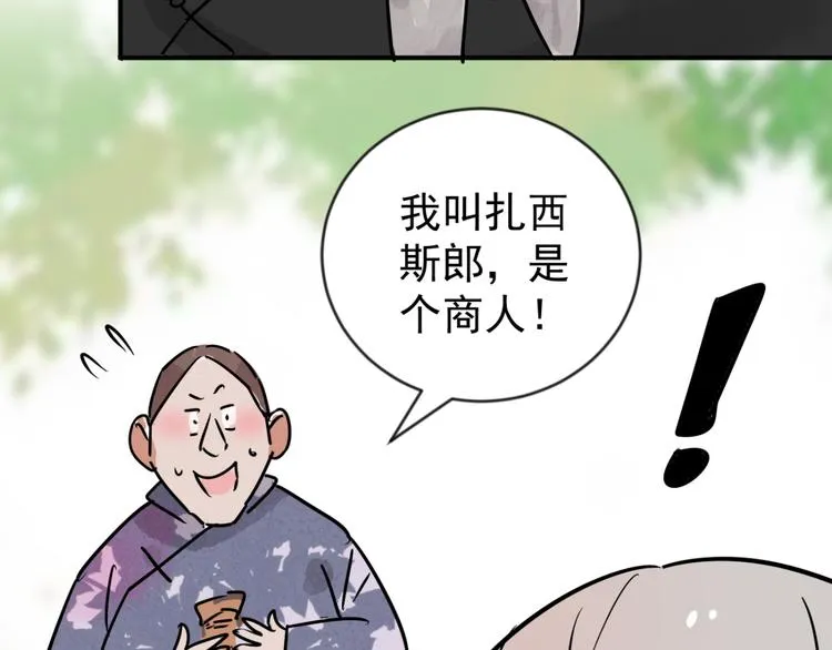 第45话 恶少的刁难（一） 第44页