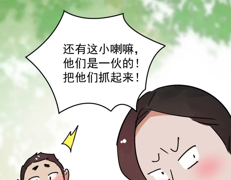 第45话 恶少的刁难（一） 第56页