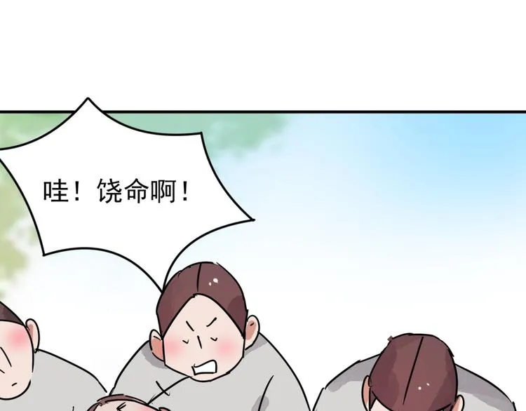第45话 恶少的刁难（一） 第58页