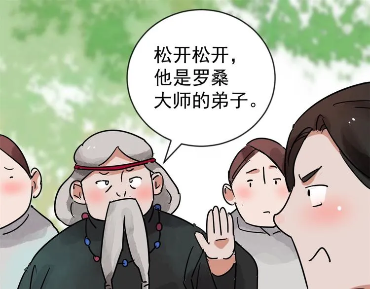 第46话 恶少的刁难（二） 第4页