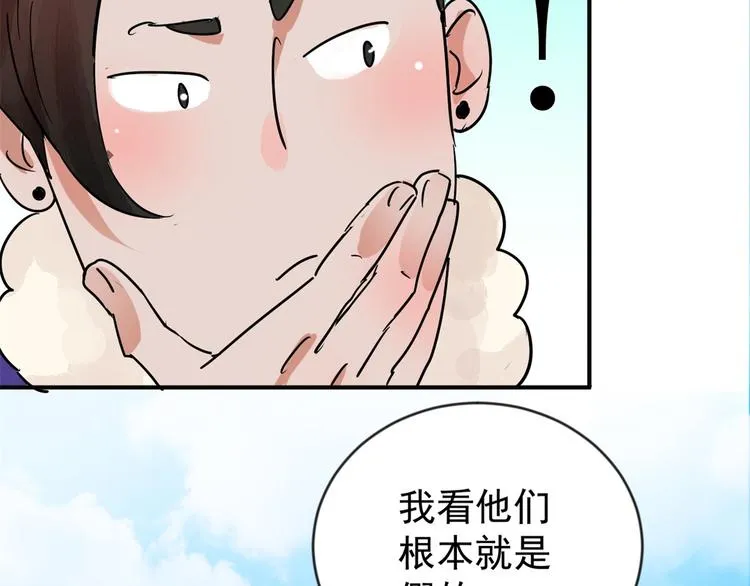 第46话 恶少的刁难（二） 第6页