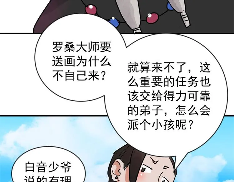 第46话 恶少的刁难（二） 第10页
