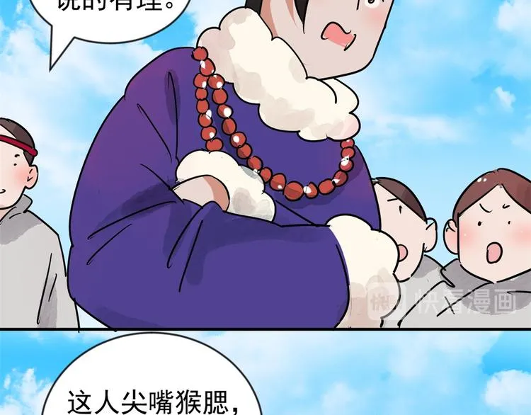 第46话 恶少的刁难（二） 第11页