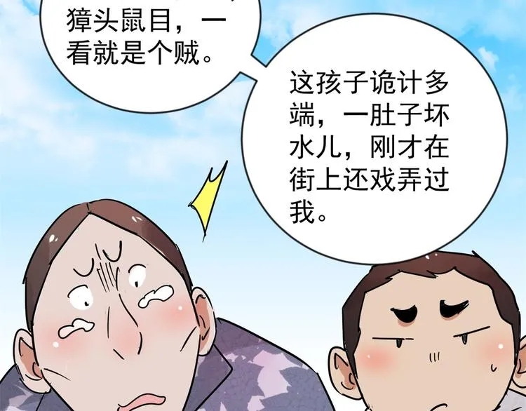 第46话 恶少的刁难（二） 第12页