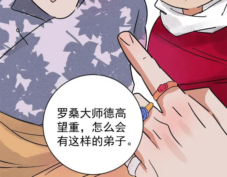 第46话 恶少的刁难（二） 第13页