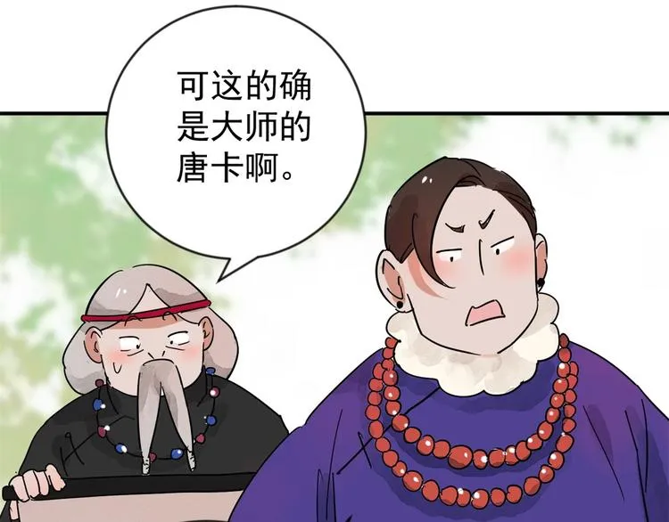 第46话 恶少的刁难（二） 第15页