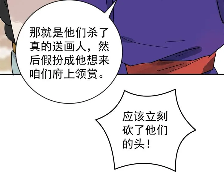 第46话 恶少的刁难（二） 第16页