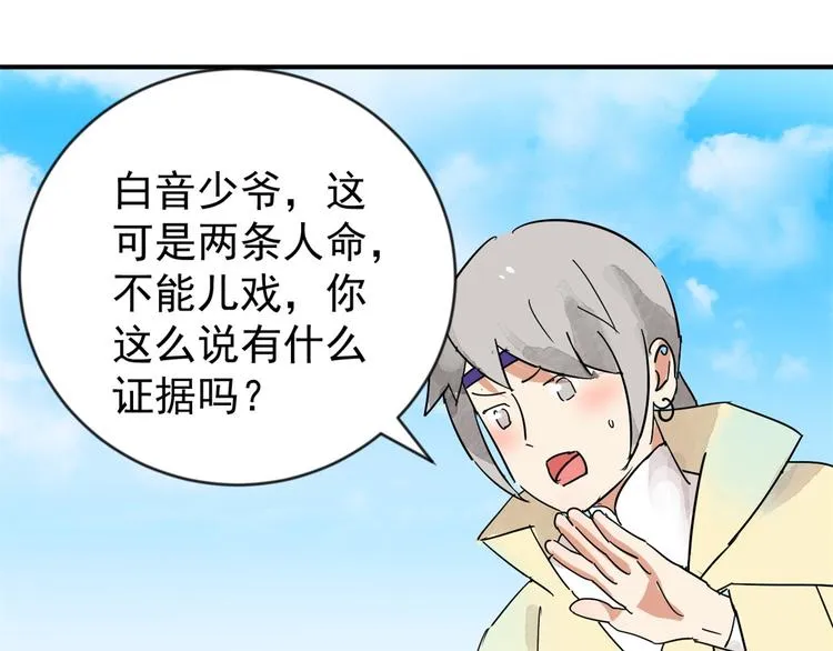 第46话 恶少的刁难（二） 第17页