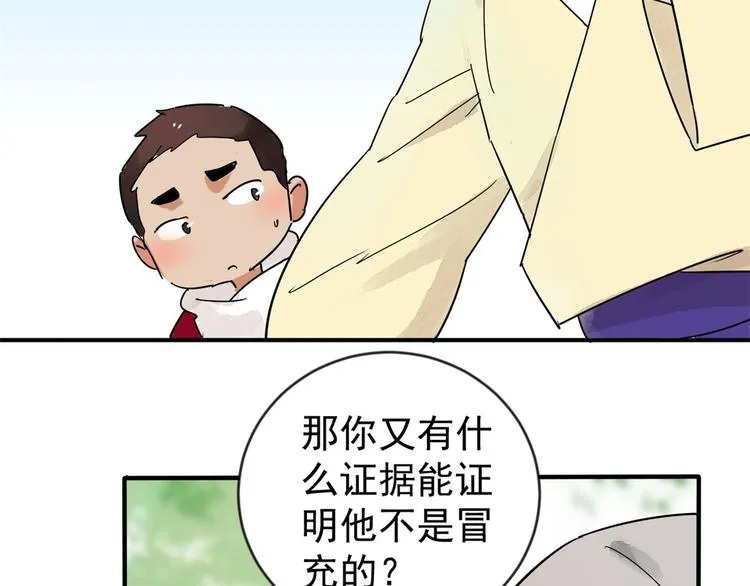 第46话 恶少的刁难（二） 第18页