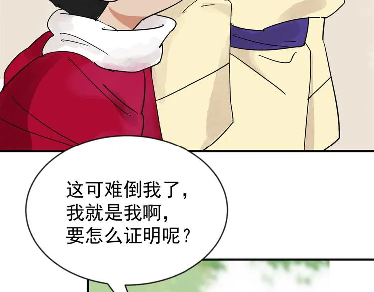 第46话 恶少的刁难（二） 第22页